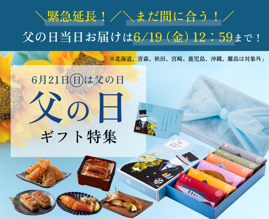 父の日ギフト特集