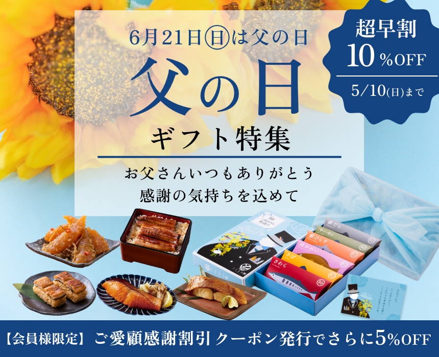 父の日ギフト特集