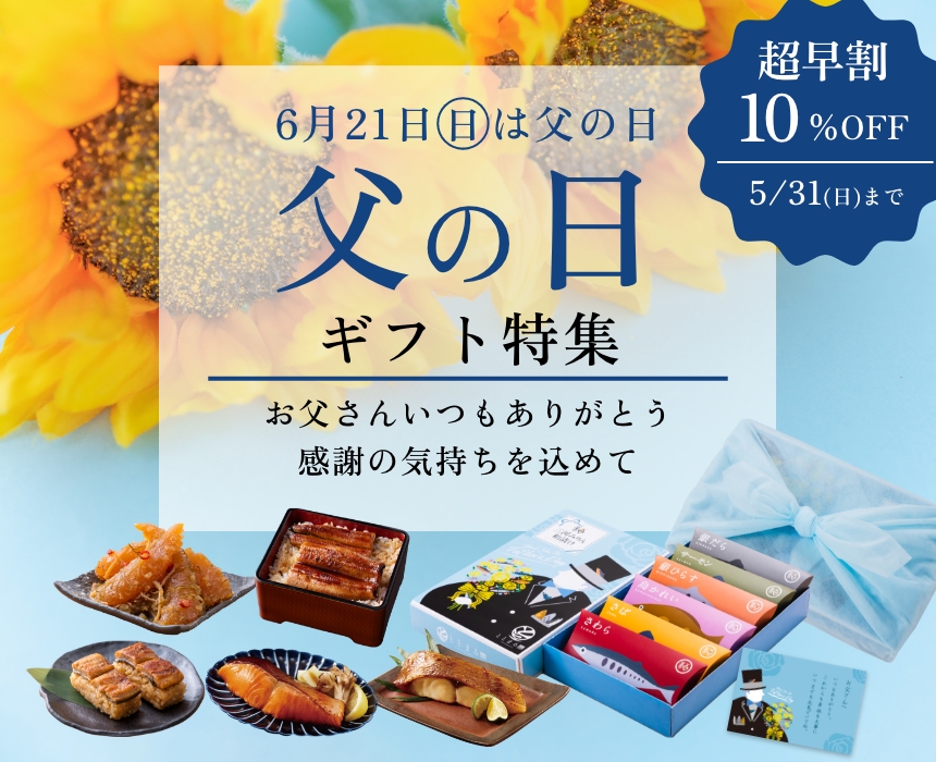 父の日ギフト特集