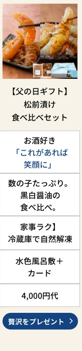 【父の日ギフト】松前漬け食べ比べセット