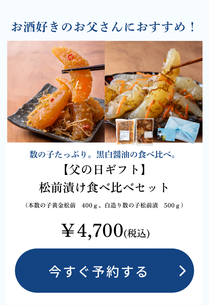 【父の日ギフト】松前漬け食べ比べセット