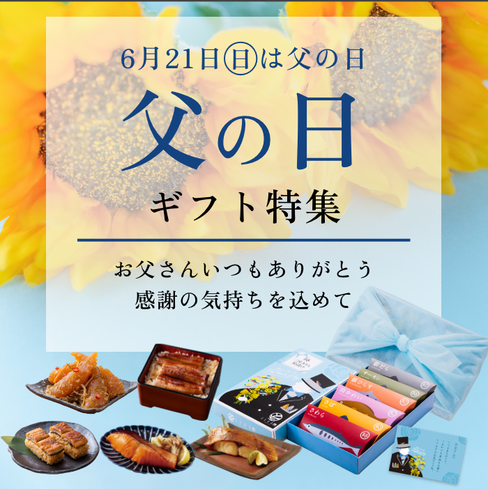 父の日ギフト特集