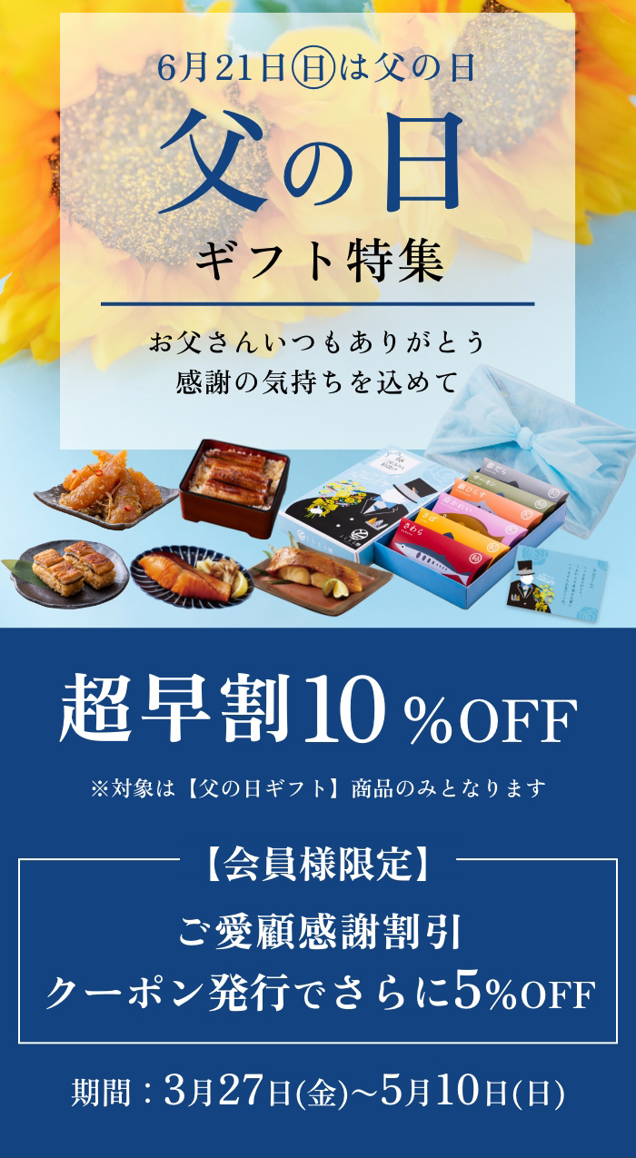 父の日ギフト特集