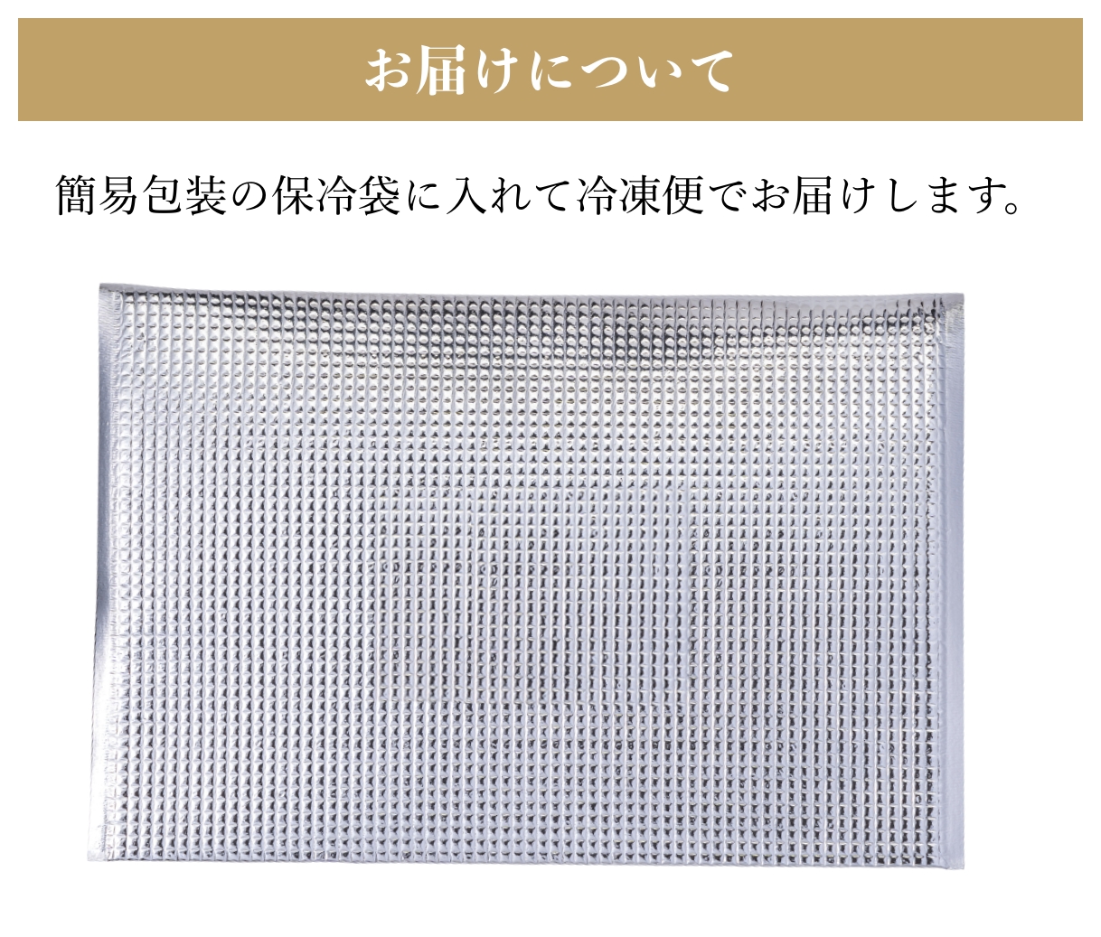 お届けについて