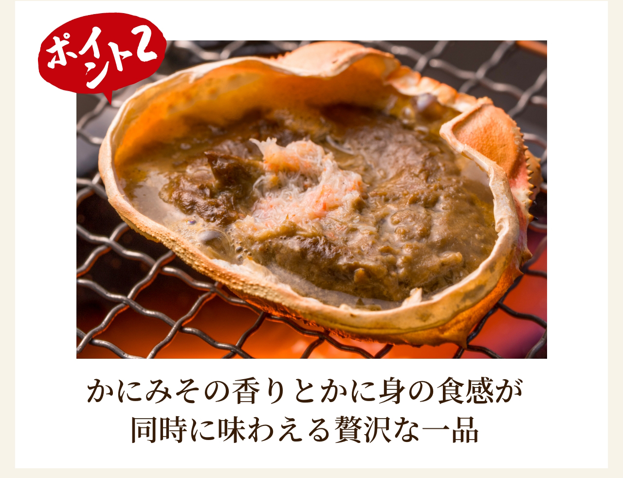 かにみその香りとかに身の食感が同時に味わえる贅沢な一品