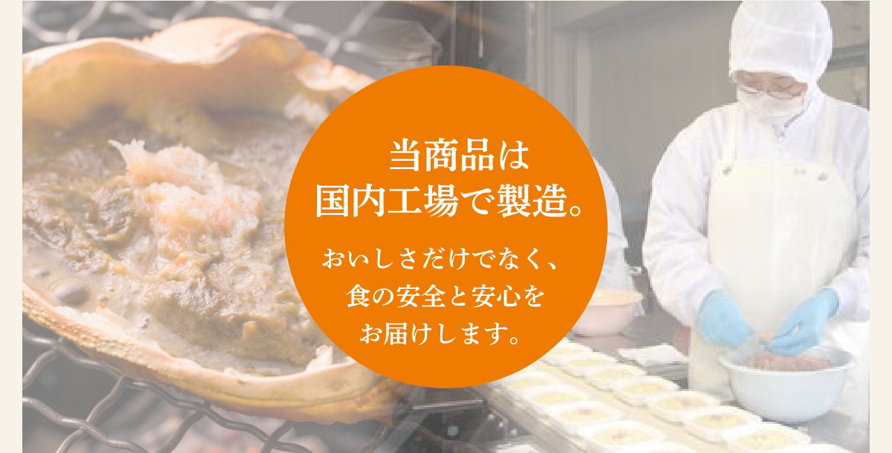 当商品は国内工場で製造。