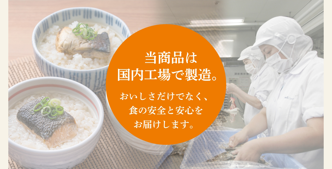 当商品は国内工場で製造。
