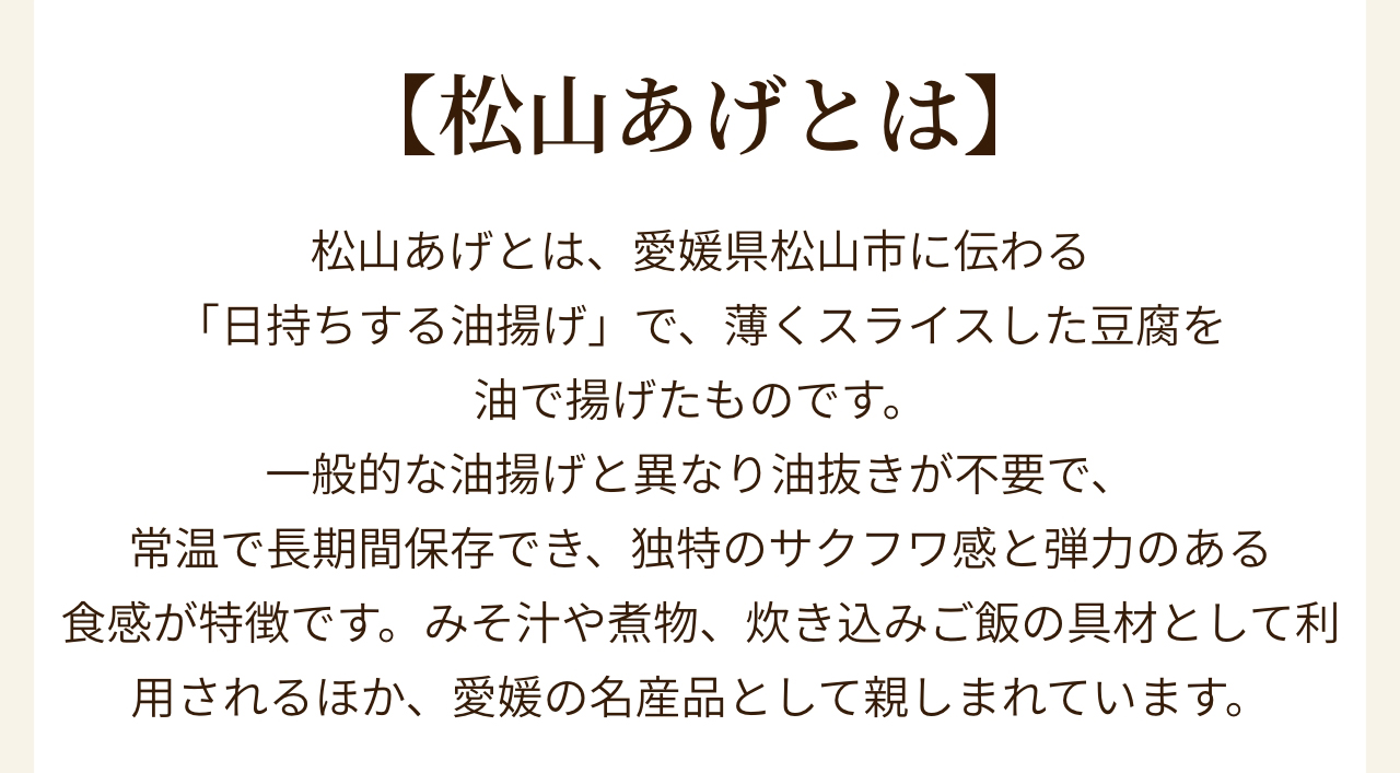 瀬戸内や国産の鮮魚を使い、愛媛の名産である「松山あげ」を入れた炊き込みご飯の素