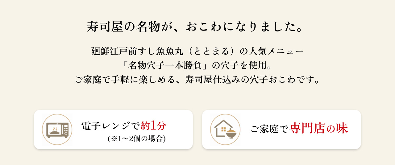 寿司屋の名物が、おこわになりました。