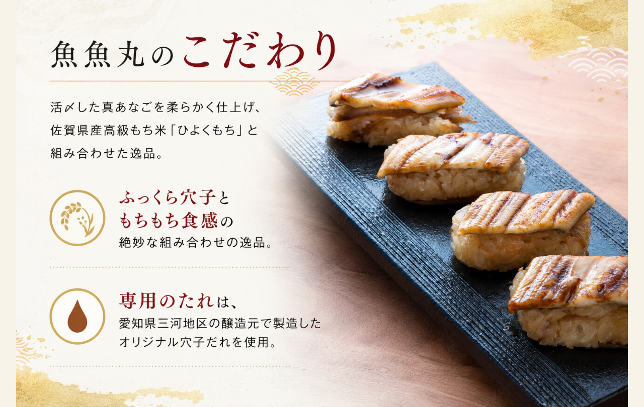 魚魚丸のこだわり