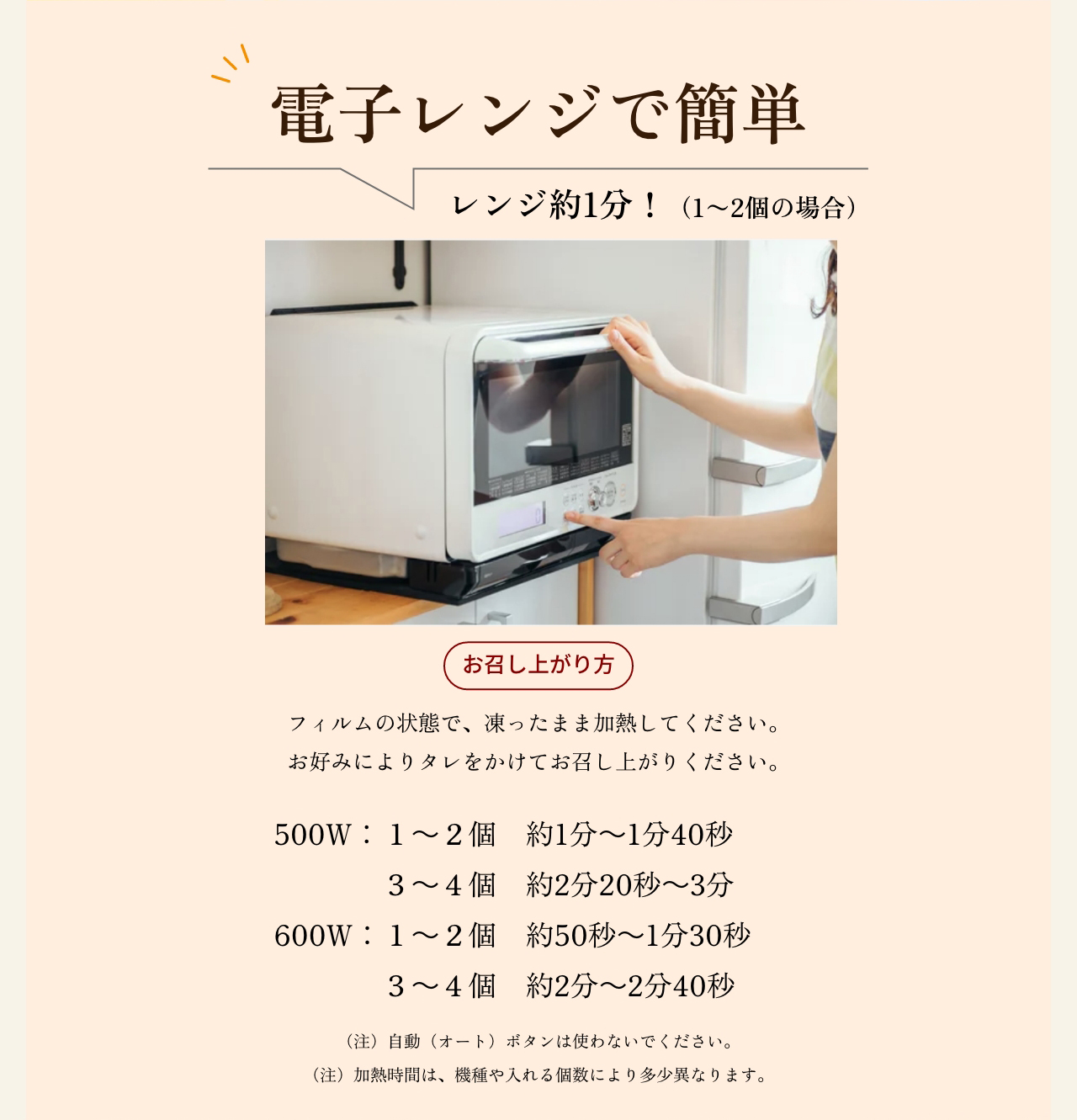 電子レンジで簡単!