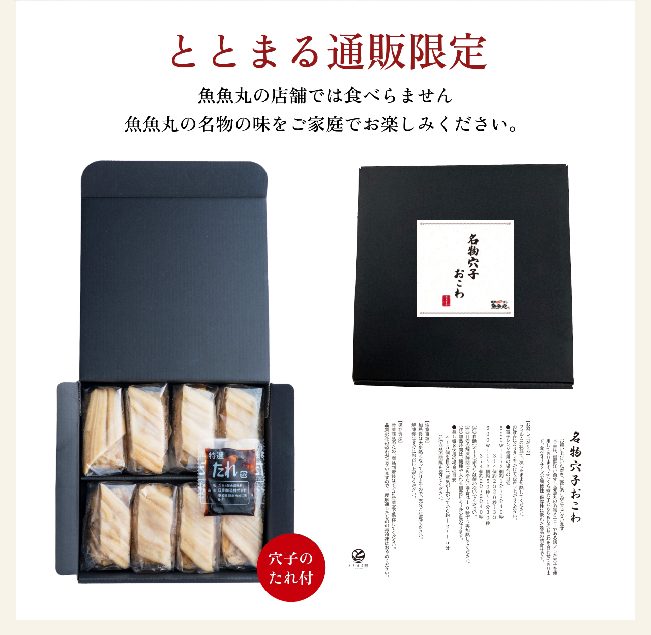 ととまる通販限定