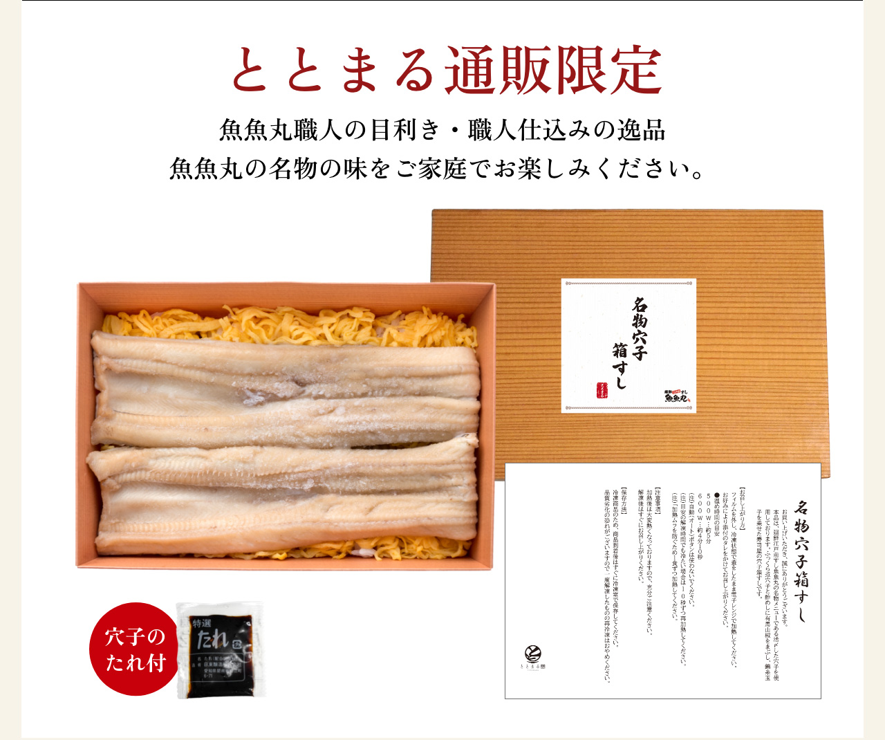 ととまる通販限定