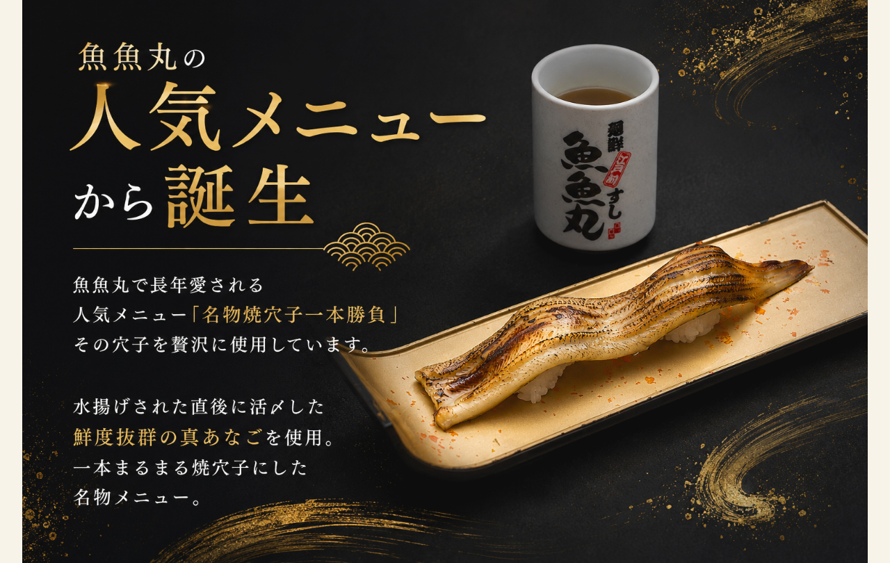 魚魚丸の人気メニューから誕生
