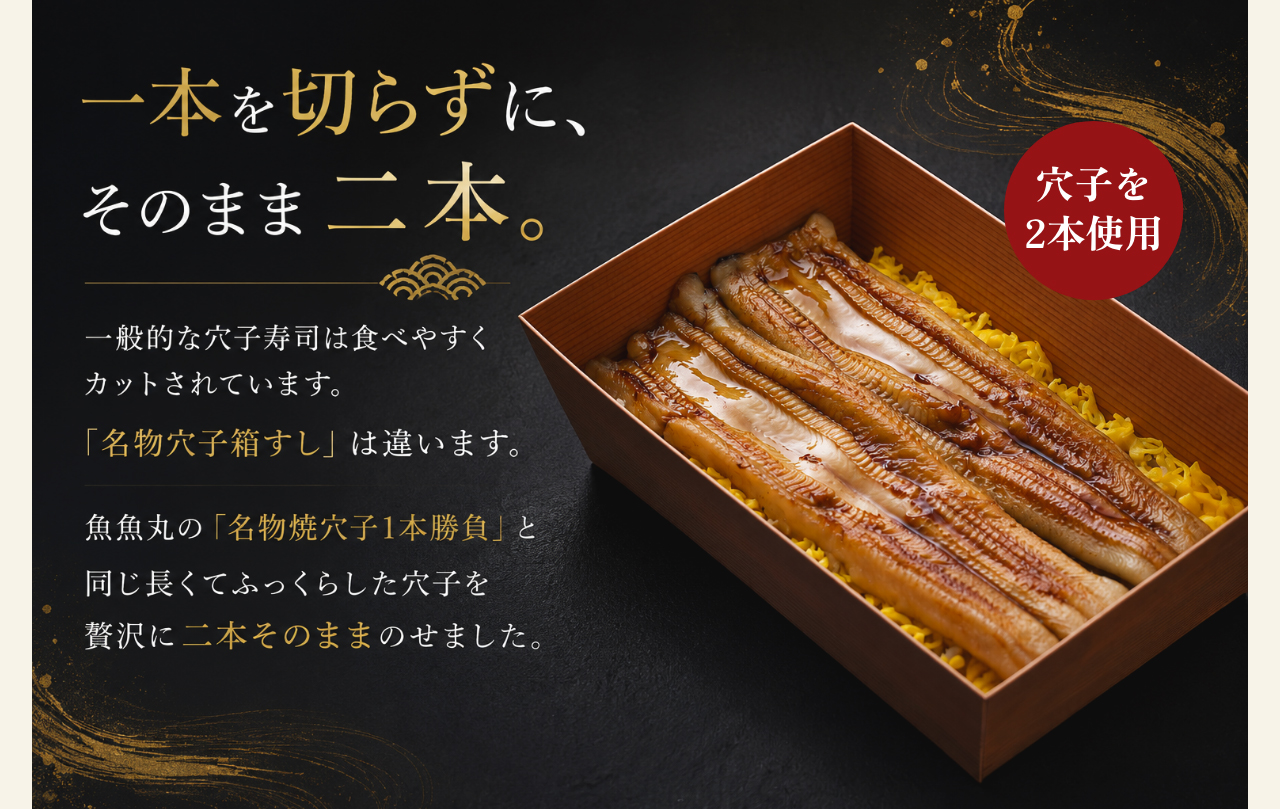 一本を切らずに、そのまま二本。