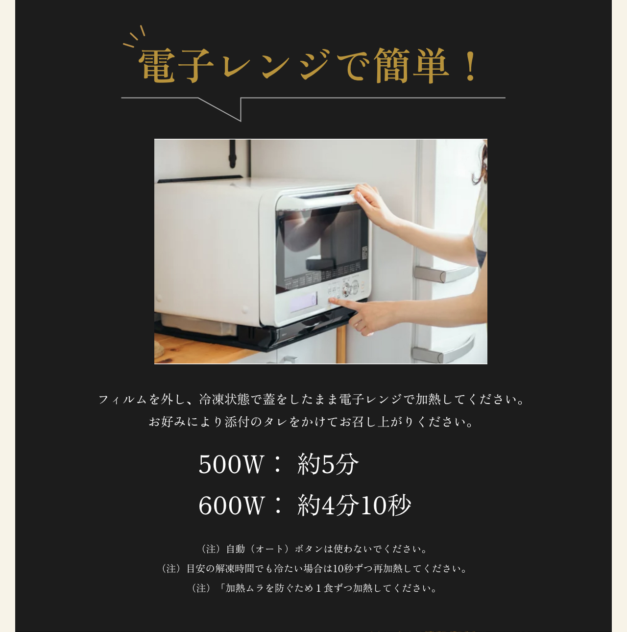 電子レンジで簡単!