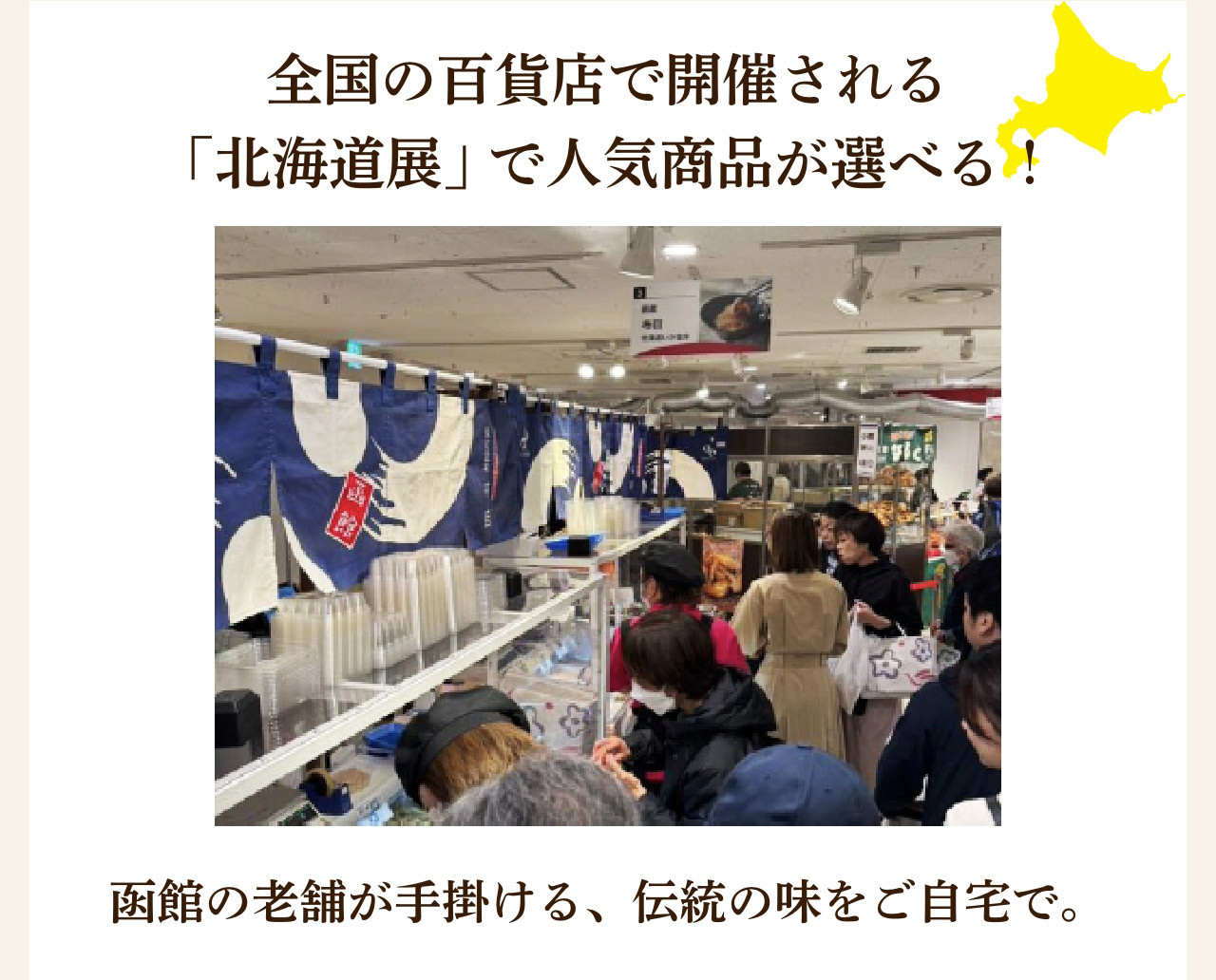 全国の百貨店で開催される「北海道展」で人気商品が選べる！