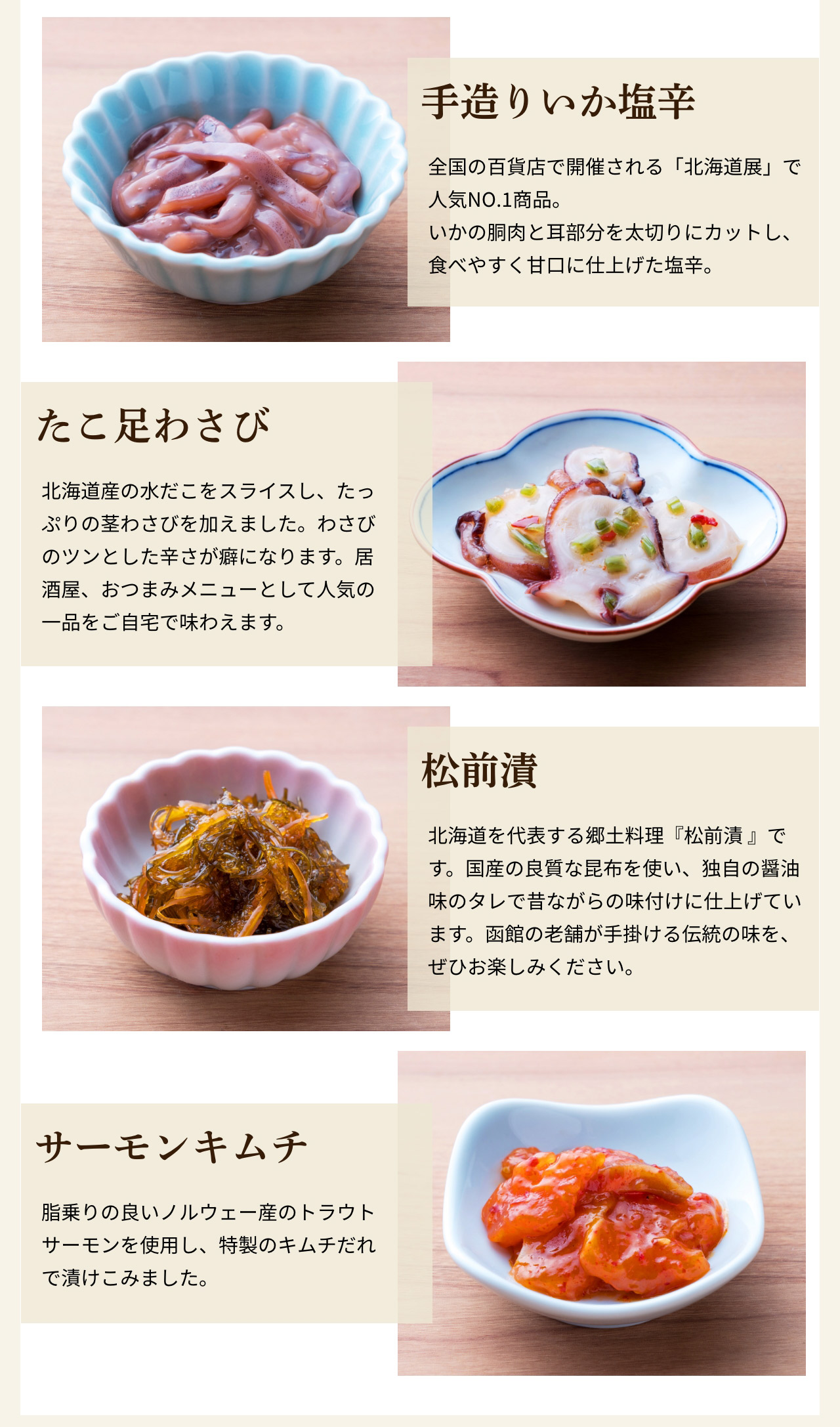 函館の老舗が手掛ける、伝統の味をご自宅で。