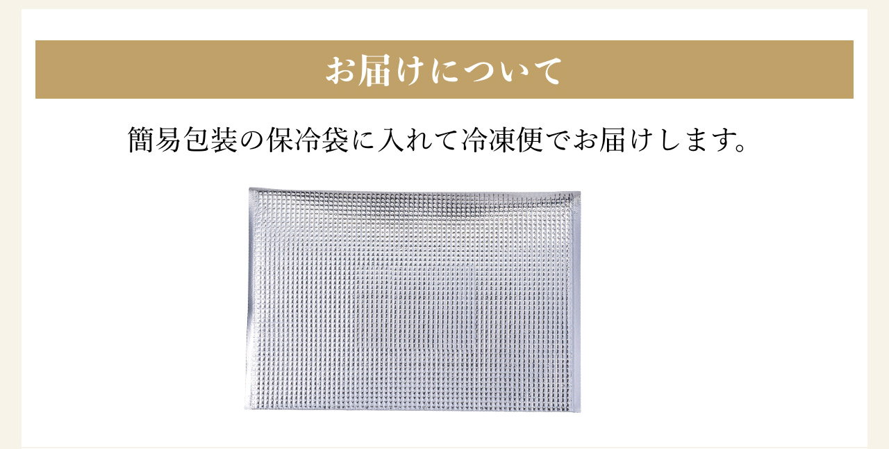 お届けについて