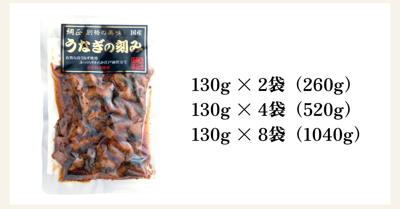130g × 2袋（260g）130g × 4袋（520g）130g × 8袋（1040g）