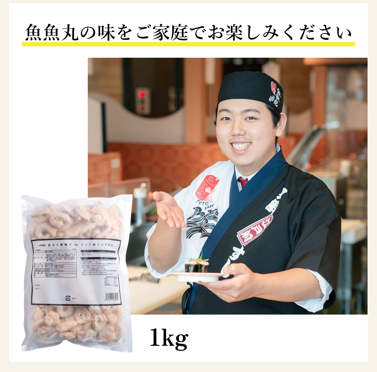 魚魚丸の味をご家庭でお楽しみください