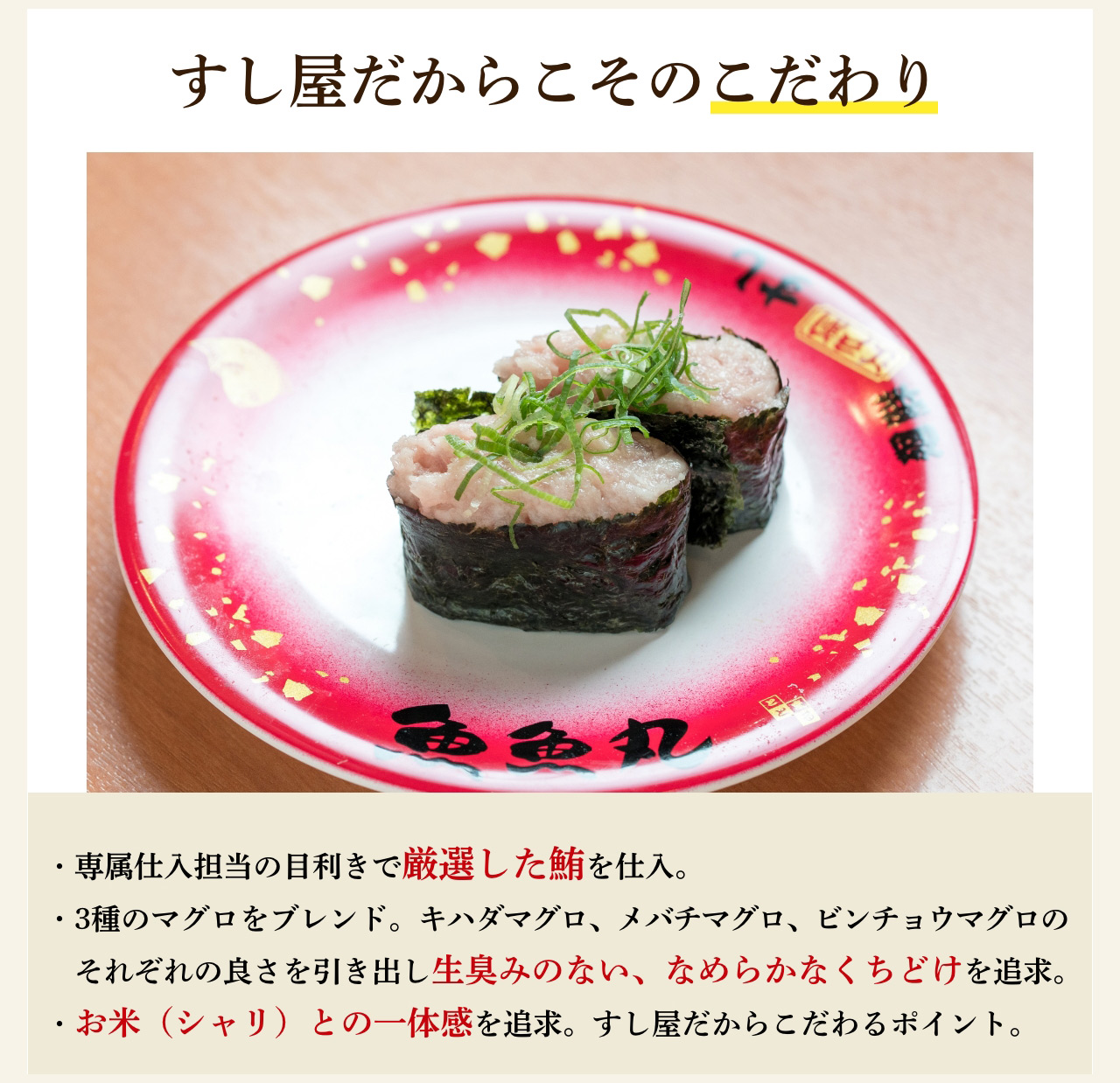 すし屋だからこそのこだわり