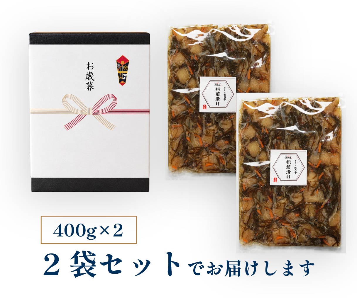2袋セットでお届け