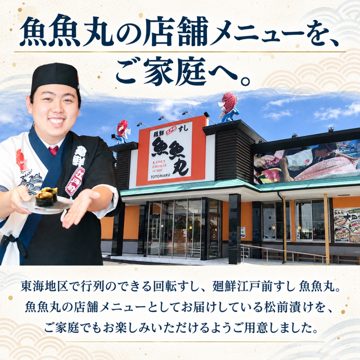 魚魚丸の店舗メニューを、ご家庭へ。