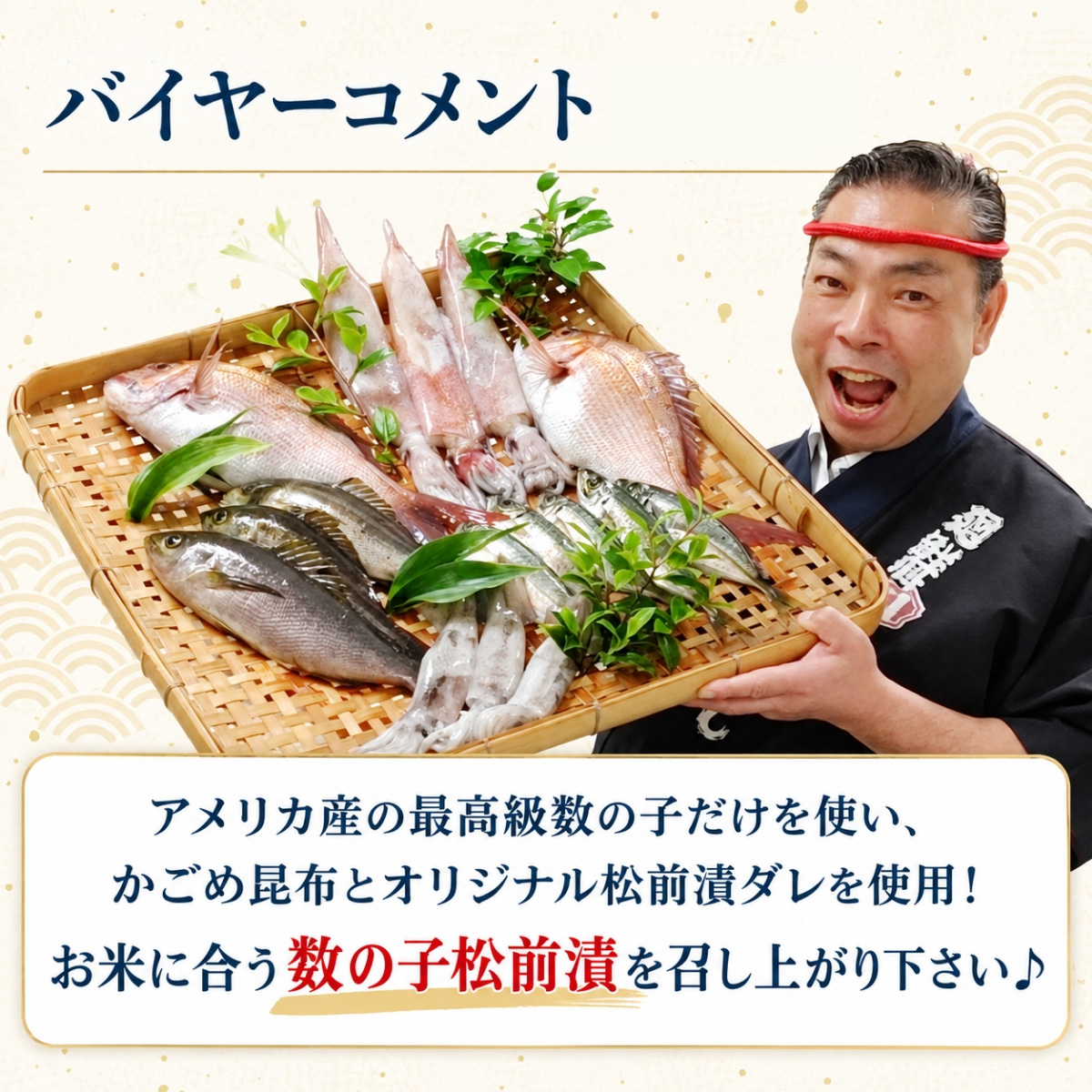 魚魚丸バイヤーコメント