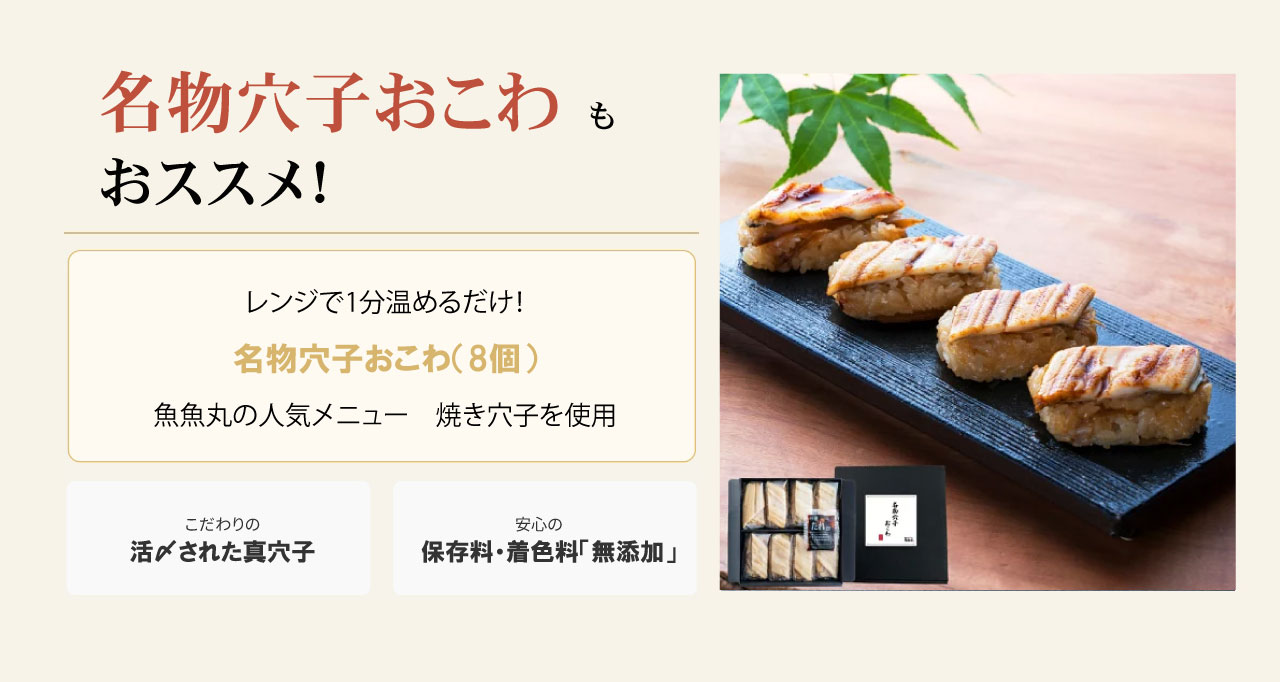 穴子おこわもオススメ