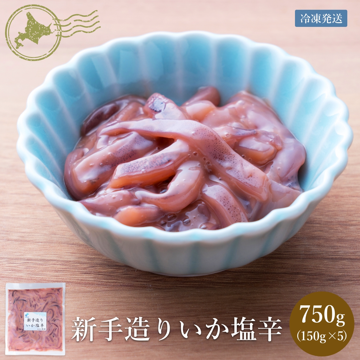 新手造りいか塩辛 5パック