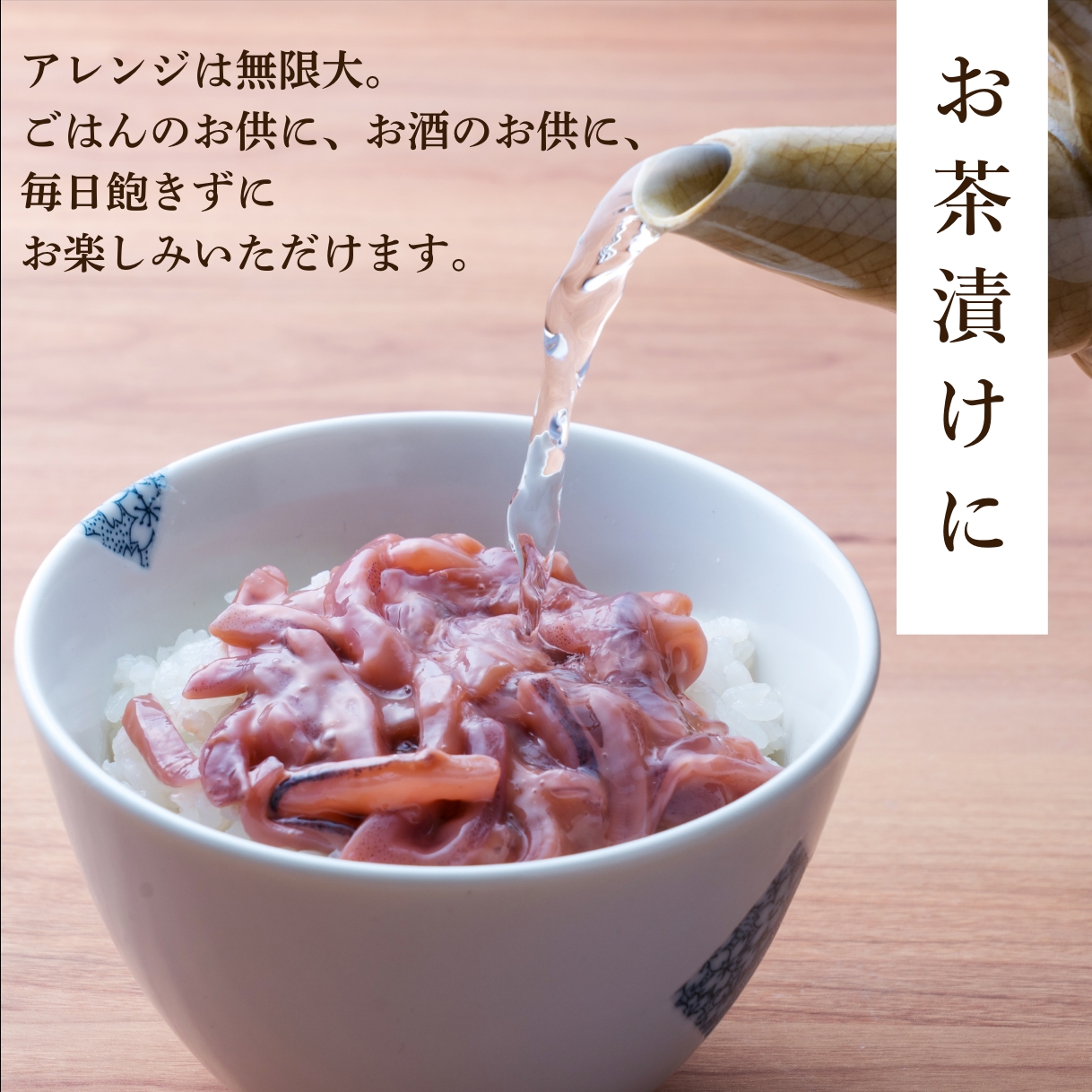 お茶漬けに