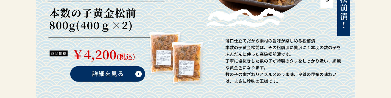本数の子黄金松前 800g(400ｇ×2) 