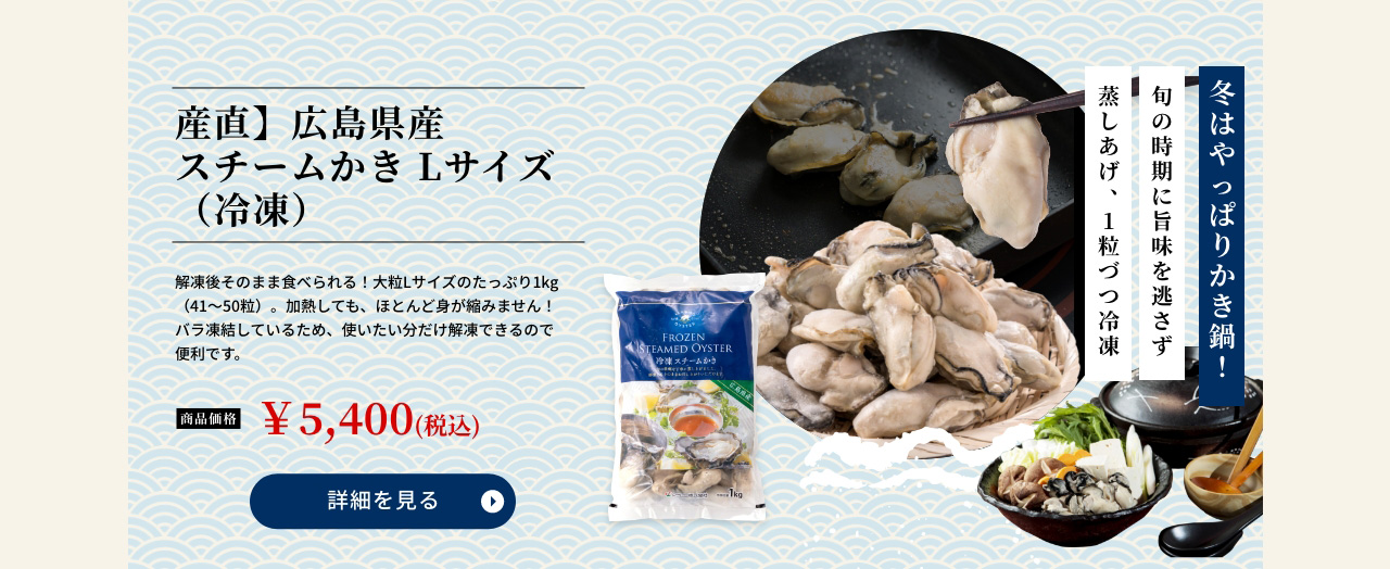 産直】広島県産 スチームかき　Lサイズ（冷凍）