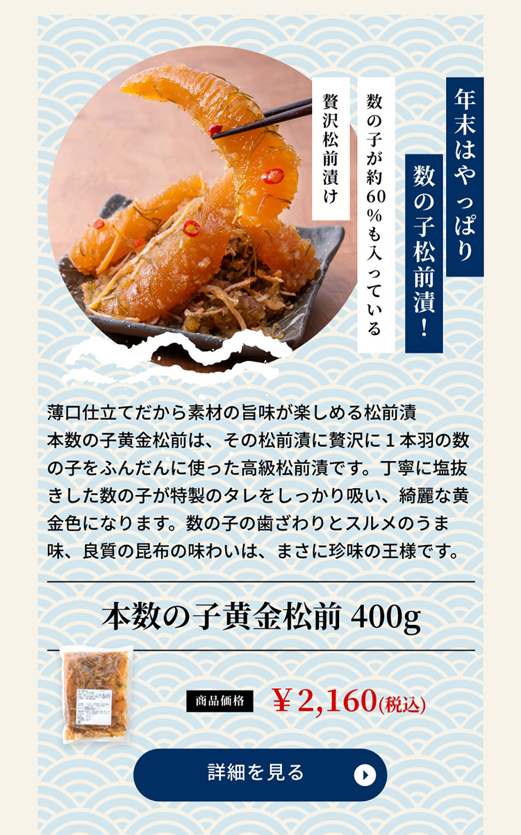 本数の子黄金松前 400g