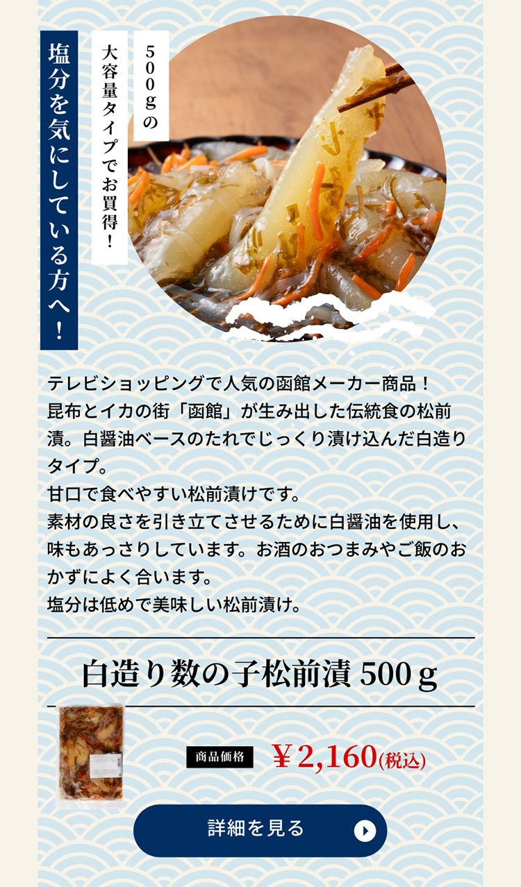 【お徳用】 白造り数の子松前漬 500g