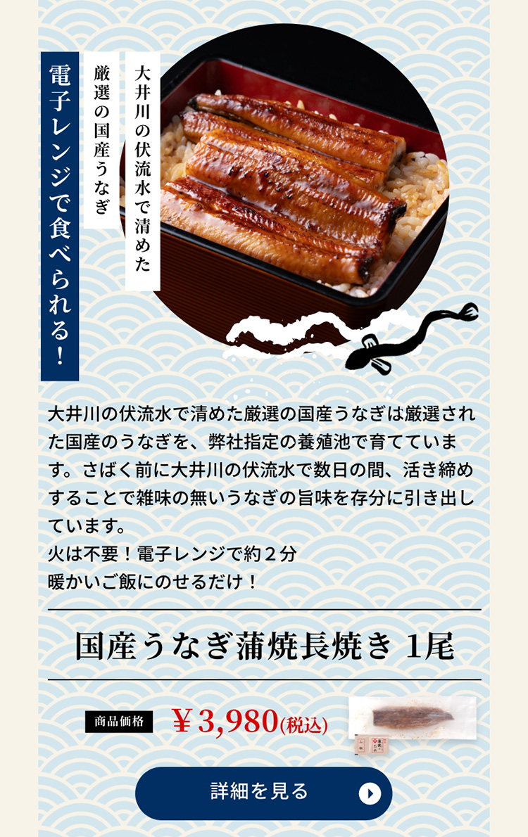 国産うなぎ蒲焼長焼き 1尾