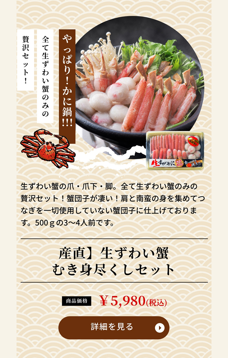 産直】生ずわい蟹むき身尽くしセット