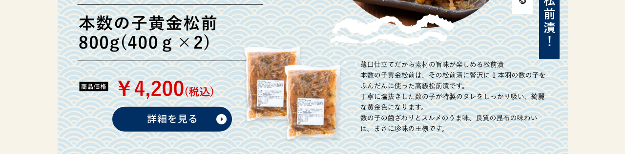本数の子黄金松前 800g(400ｇ×2) 