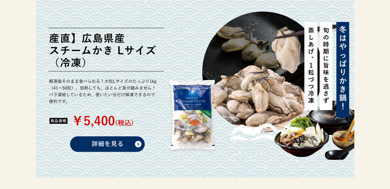 本産直】広島県産 スチームかき　Lサイズ（冷凍）