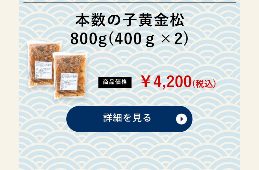 本数の子黄金松前 800g(400ｇ×2) 
