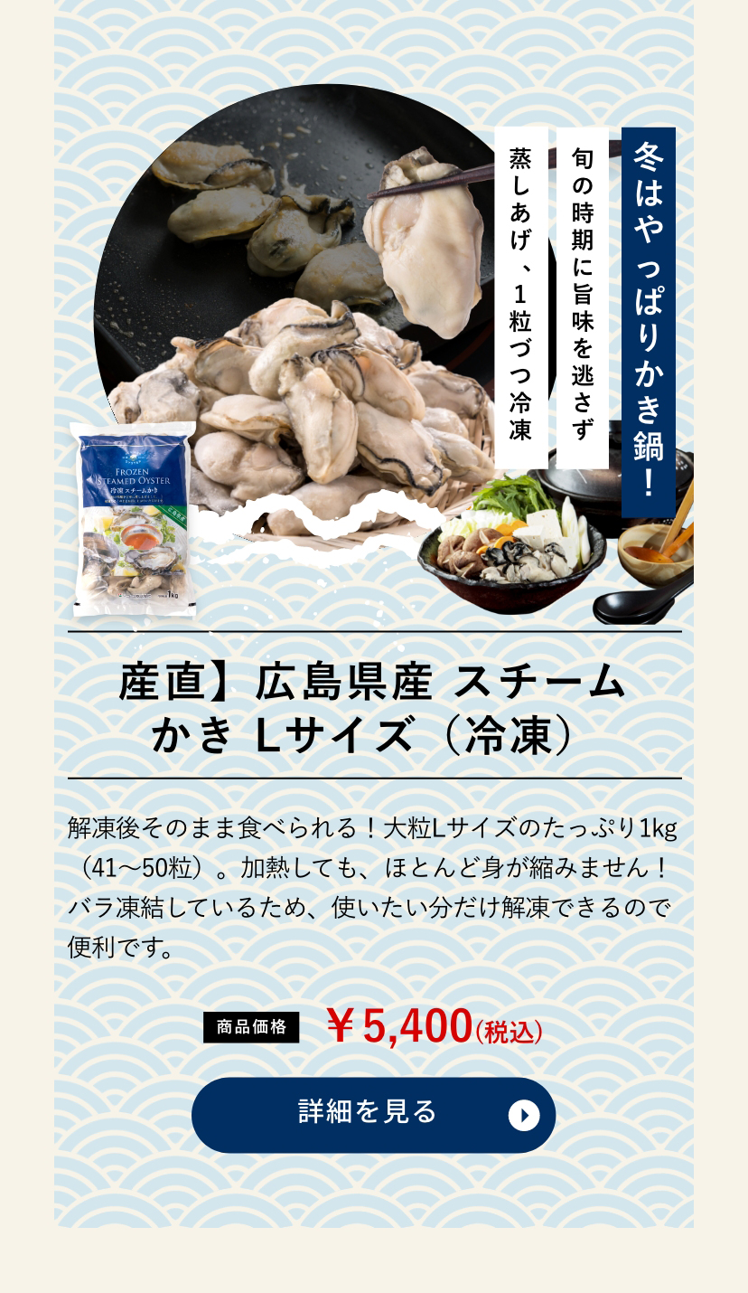 産直】広島県産 スチームかき　Lサイズ（冷凍）