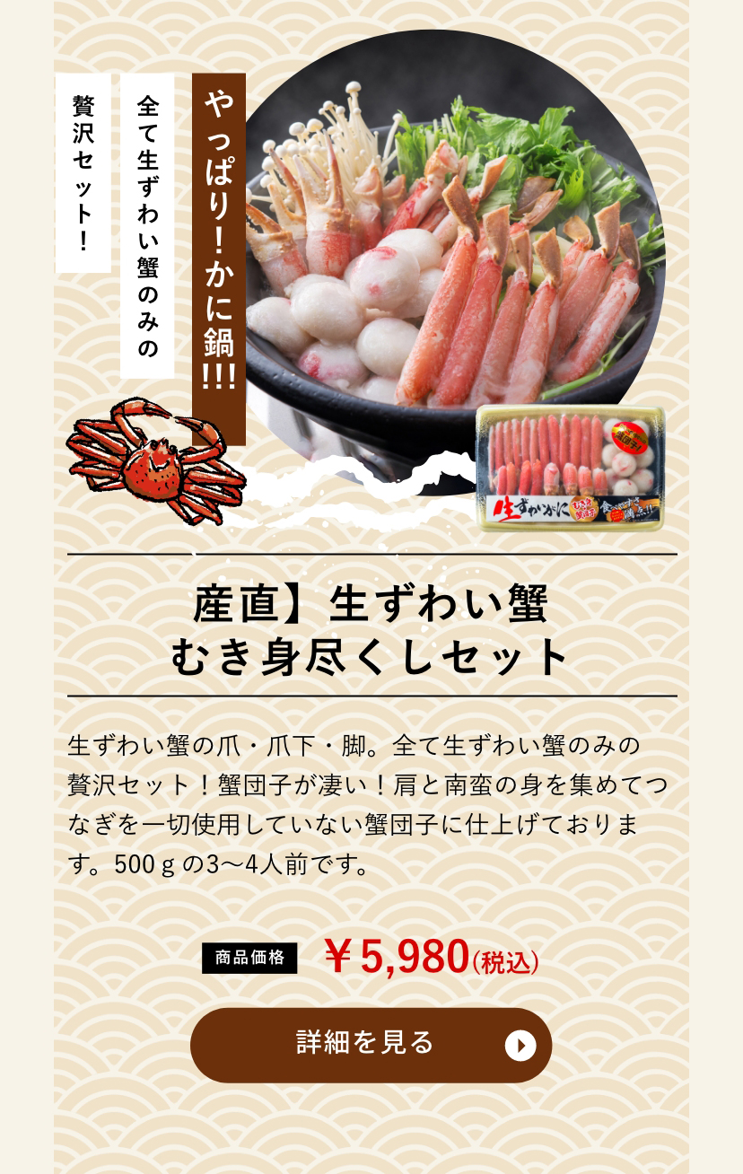産直】生ずわい蟹むき身尽くしセット