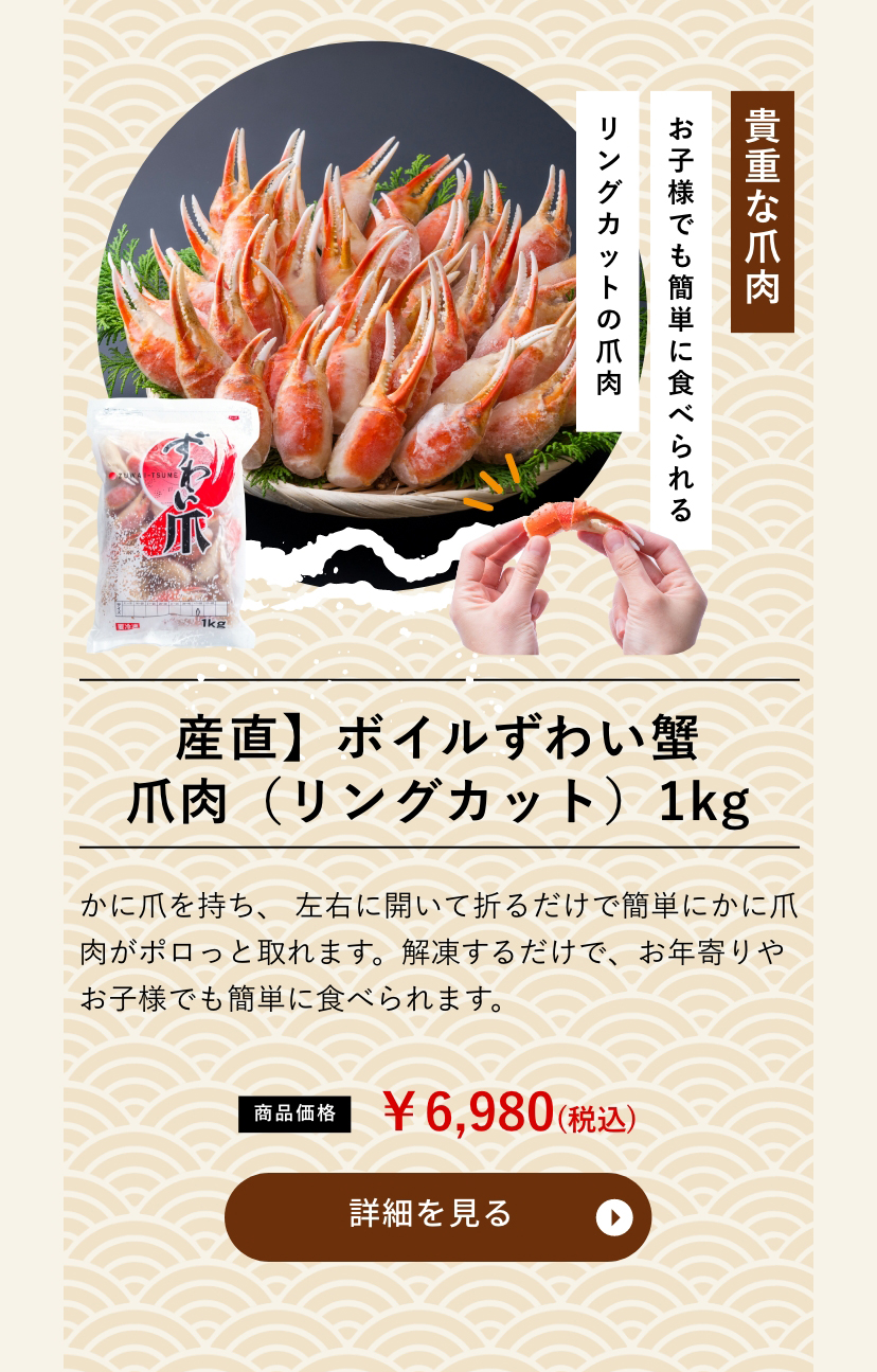 産直】ボイルずわい蟹爪肉（リングカット）1kg