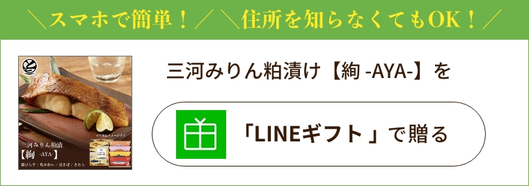 「LINEギフト 」で贈る