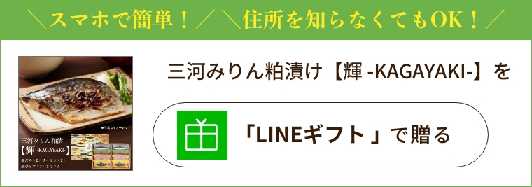 「LINEギフト 」で贈る