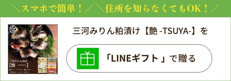 「LINEギフト 」で贈る