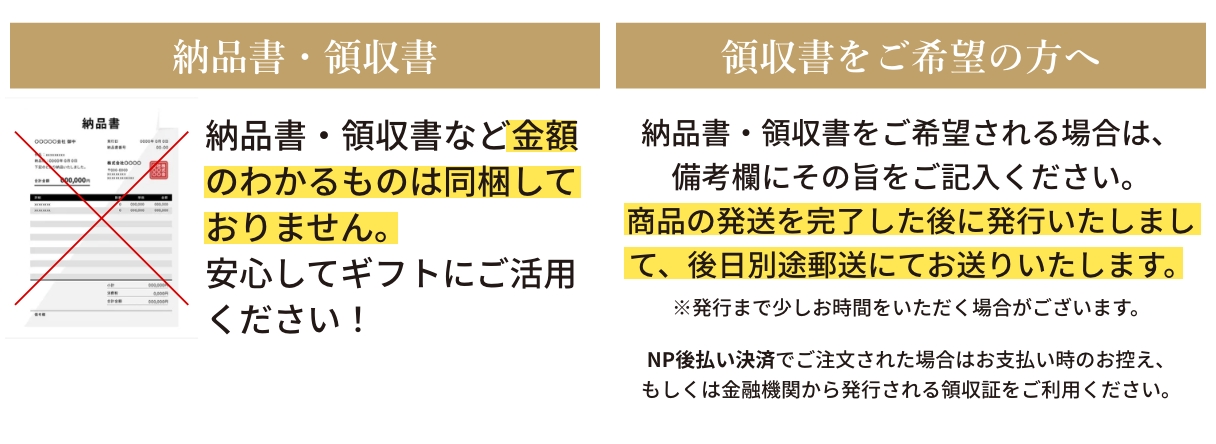 納品書・領収書など金額のわかるものは同梱しておりません。
安心してギフトにご活用ください！