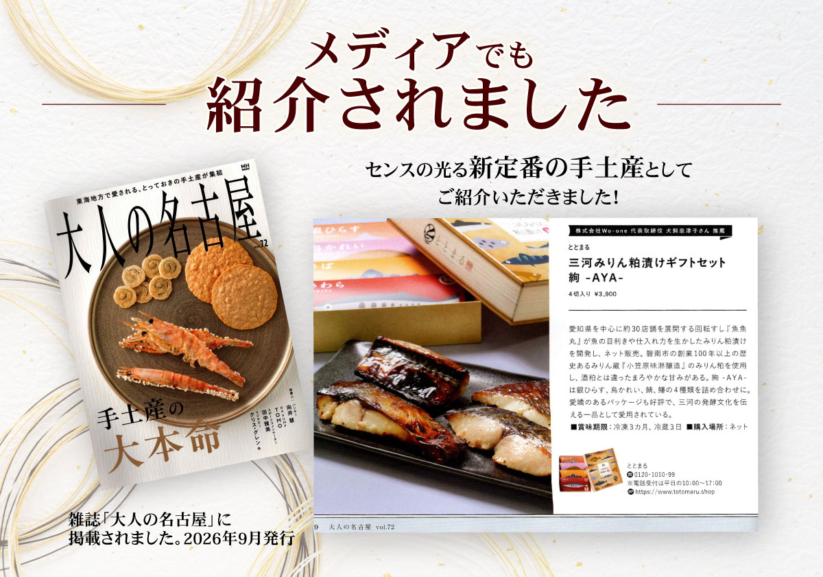 雑誌「大人の名古屋」でご紹介いただきました。