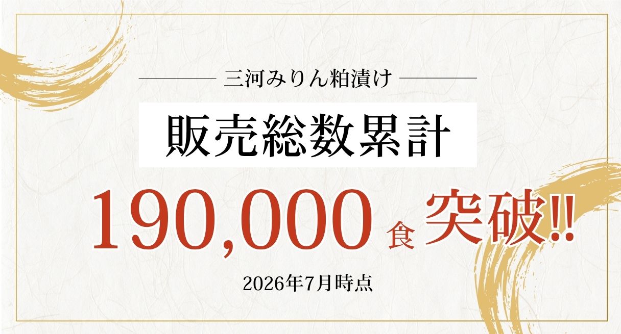 販売総数累計190,000食突破!!